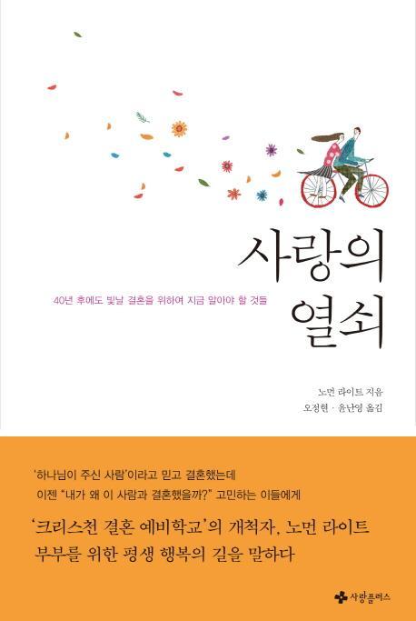 사랑의 열쇠