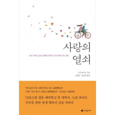 사랑의 열쇠