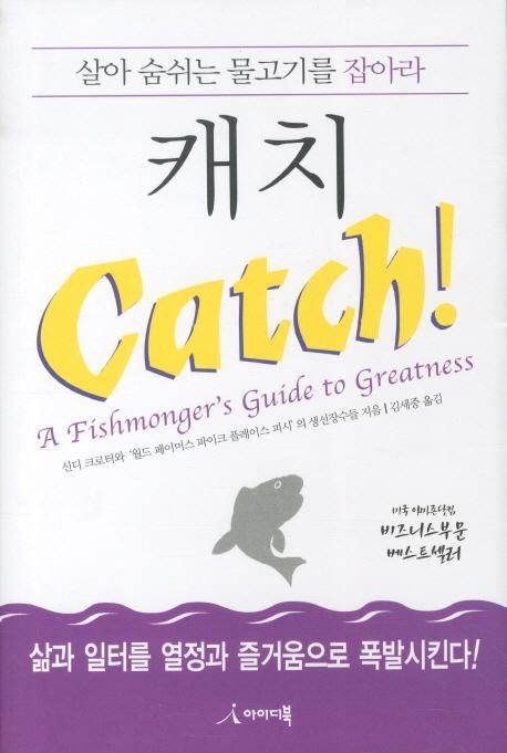 캐치(CATCH)