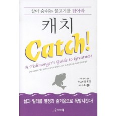 캐치(CATCH)