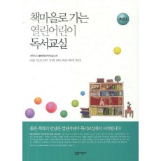 책마을로 가는 열린어린이 독서교실: 초등3