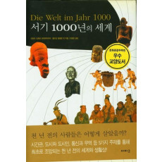 서기 1000년의 세계