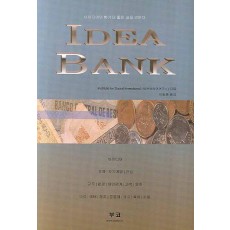 IDEA BANK(아이디어 뱅크)