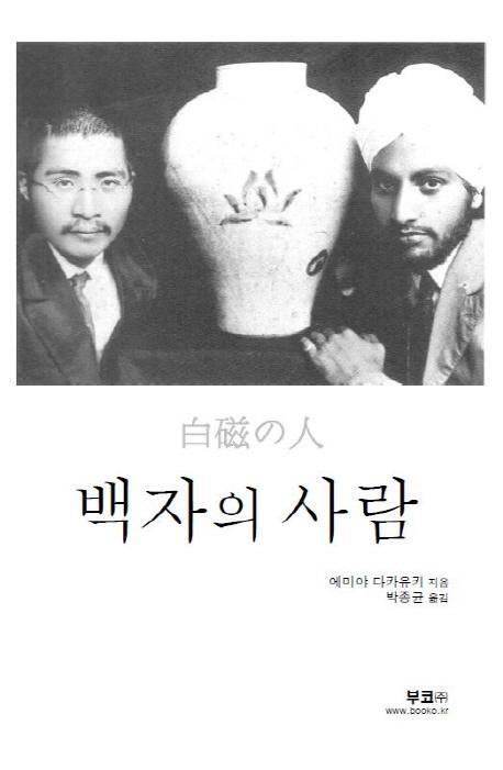 소설 백자의 사람