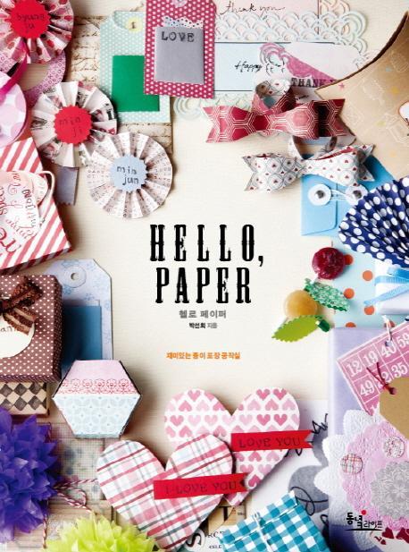 HELLO PAPER 헬로페이퍼