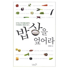 밥상을 엎어라