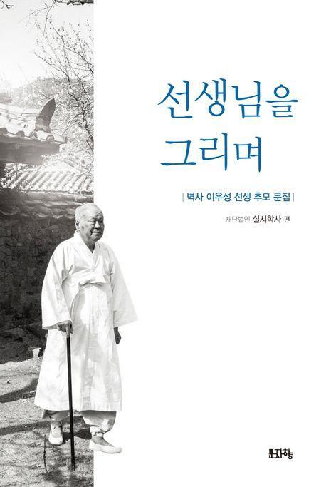 선생님을 그리며