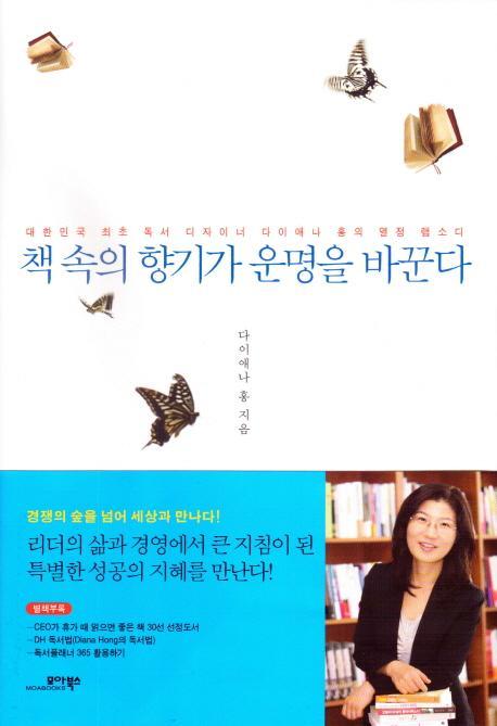 책 속의 향기가 운명을 바꾼다