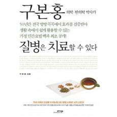 질병은 치료할 수 있다