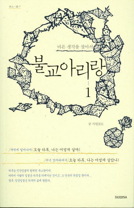 불교아리랑. 1