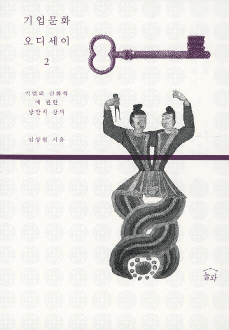 기업문화 오디세이. 2