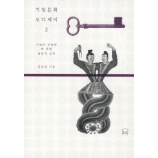 기업문화 오디세이. 2