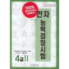 한자능력검정시험 4급2