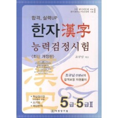 한자 능력검정시험 5급 5급2