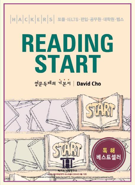 해커스 리딩 스타트(Hackers Reading Start)