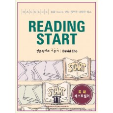 해커스 리딩 스타트(Hackers Reading Start)