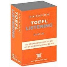 HACKERS TOEFL LISTENING (CBT)(TAPE 10개)