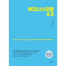 비지니스모델 4.0