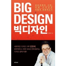 빅디자인(Big Design)