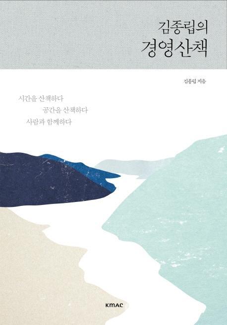 김종립의 경영산책