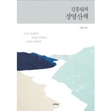 김종립의 경영산책