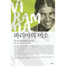 파리아의 미소