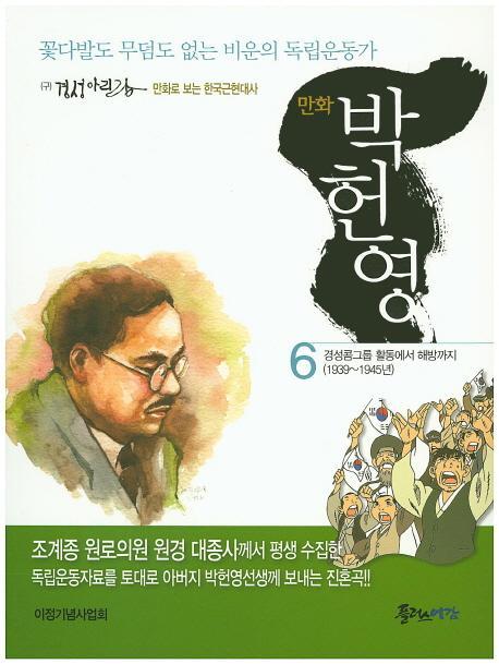 만화 박헌영. 6