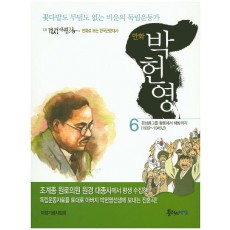 만화 박헌영. 6