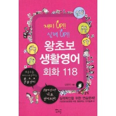 왕초보 생활영어회화 118