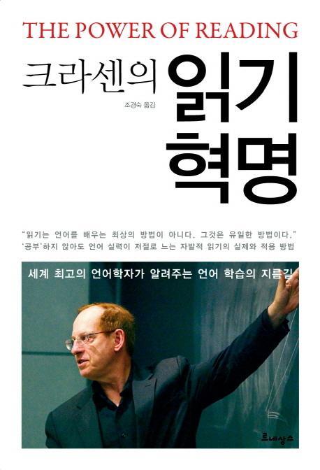 크라센의 읽기 혁명