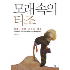 모래속의 타조