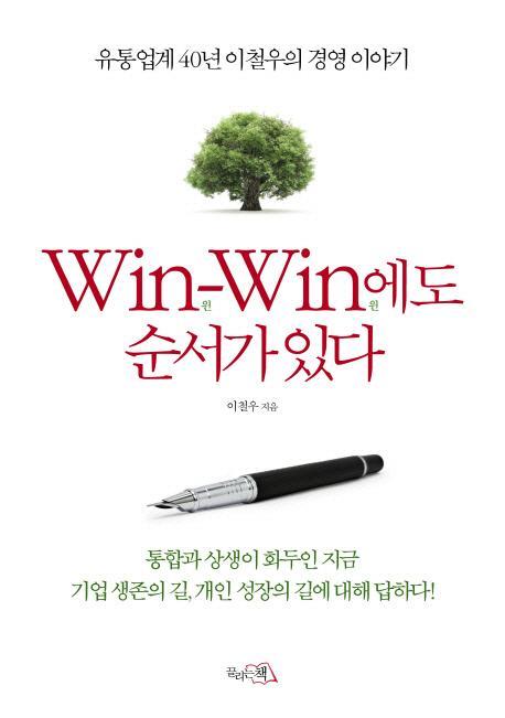 Win Win에도 순서가 있다