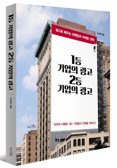 1등 기업의 광고 2등 기업의 광고