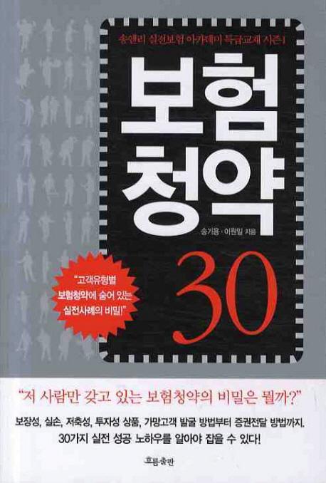 보험청약 30