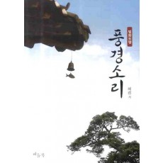 풍경소리