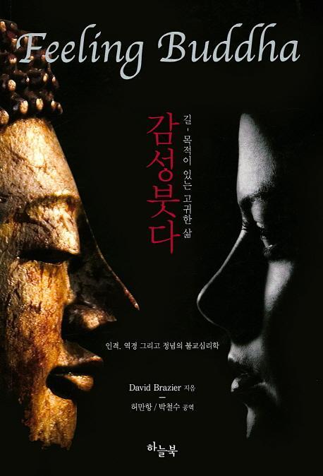 감성붓다(Feeling Buddha)