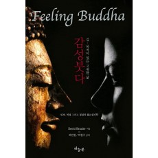 감성붓다(Feeling Buddha)