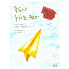 죽음에 부치는 편지