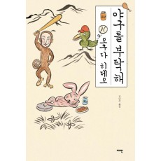 야구를 부탁해