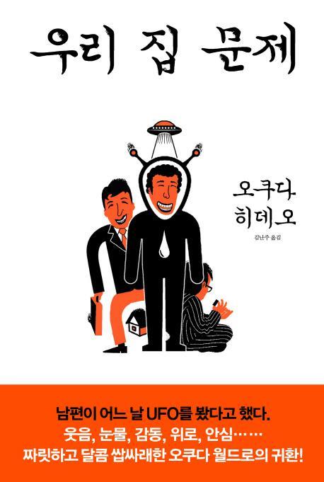 우리 집 문제