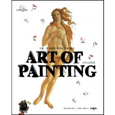 아트 오브 페인팅 (ART OF PAINTING)