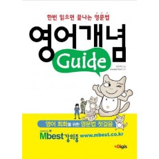 영어개념 Guide