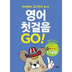 영어 첫걸음 GO -카카오톡 상담