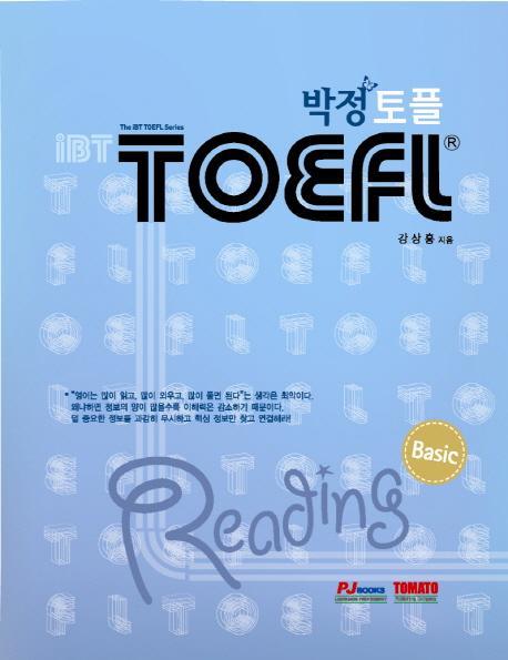 IBT 박정 TOEFL BASIC READING