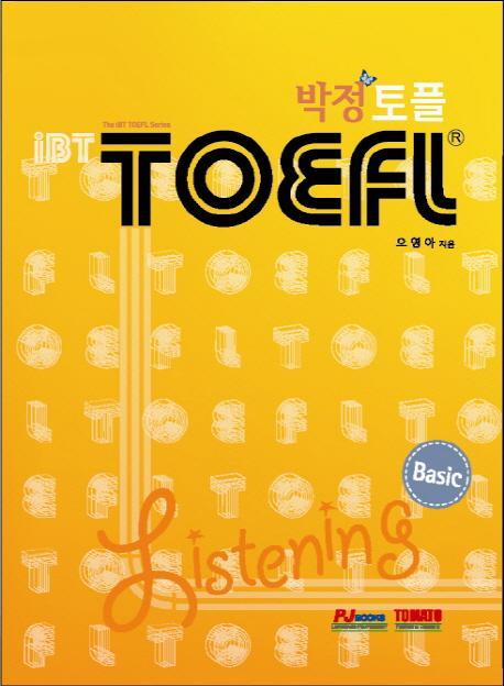 IBT 박정 TOEFL BASIC: LISTENING