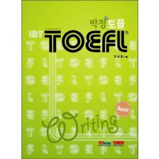 IBT 박정 TOEFL BASIC: WRITING