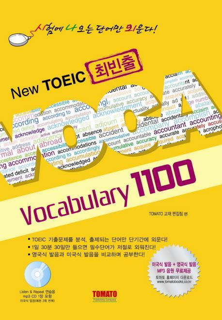 NEW TOEIC 최빈출 VOCABULARY 1100