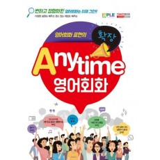 Anytime 영어회화