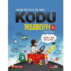 KODU 게임 메이커. 1