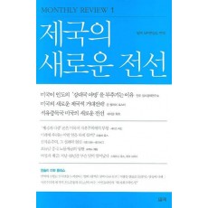 제국의 새로운 전선